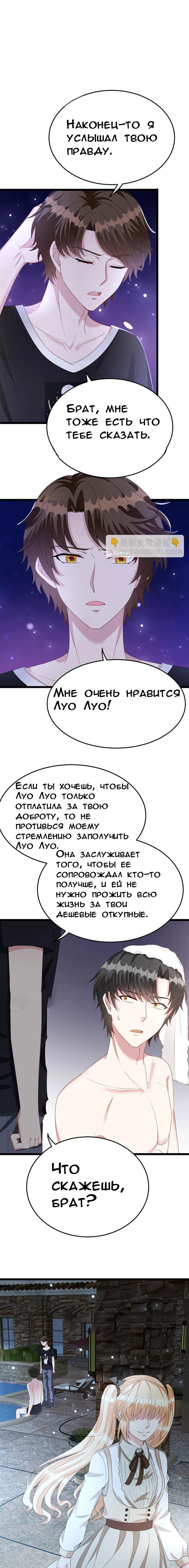 Манга Сладкий брак: возрождение милой, но не очень послушной жены - Глава 15 Страница 5