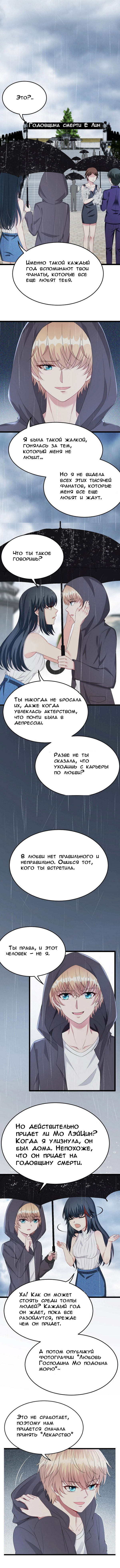 Манга Сладкий брак: возрождение милой, но не очень послушной жены - Глава 12 Страница 3