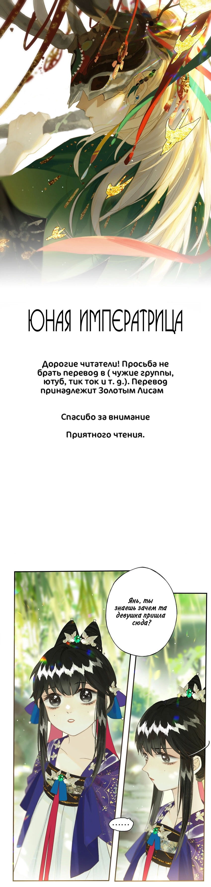 Манга Благословение небес в нераспустившемся цветке - Глава 36 Страница 1