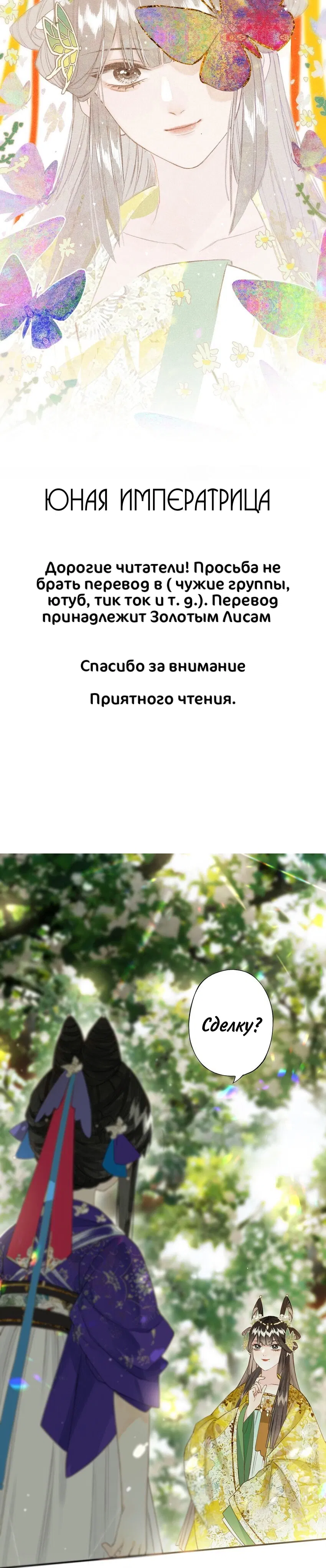 Манга Благословение небес в нераспустившемся цветке - Глава 35 Страница 1