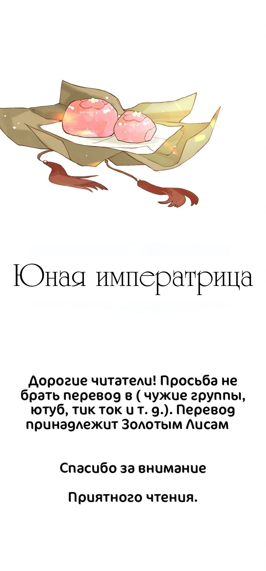 Манга Благословение небес в нераспустившемся цветке - Глава 23 Страница 1