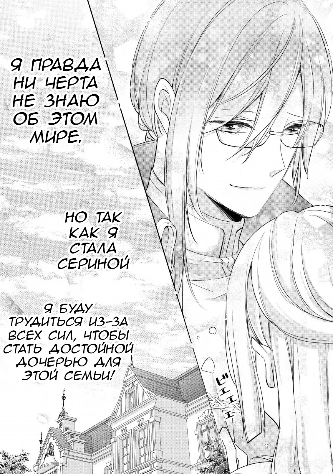Манга Воинственная дама перевоплотилась !? ~ Это невероятно сложная игра, где я умру, если не влюблюсь - Глава 2 Страница 28