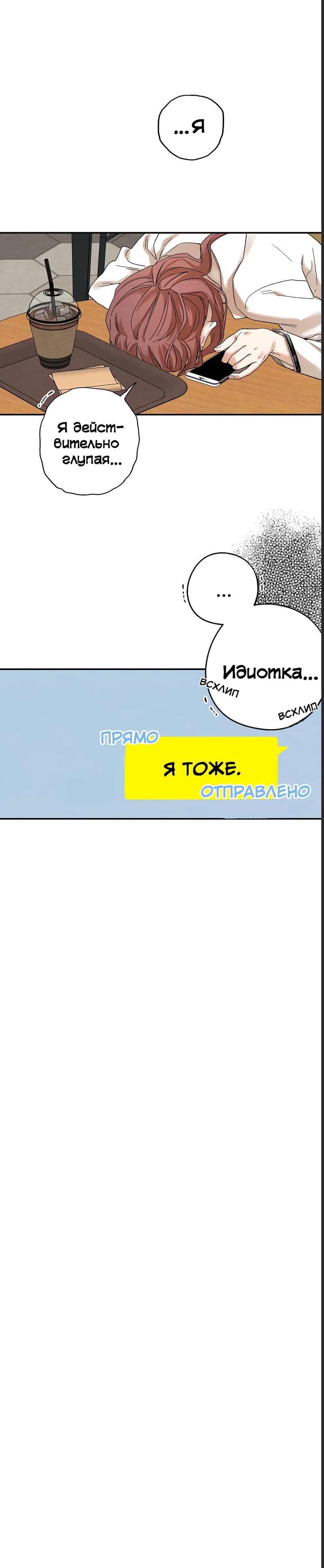 Манга Ослепительно яркий - Глава 19 Страница 11