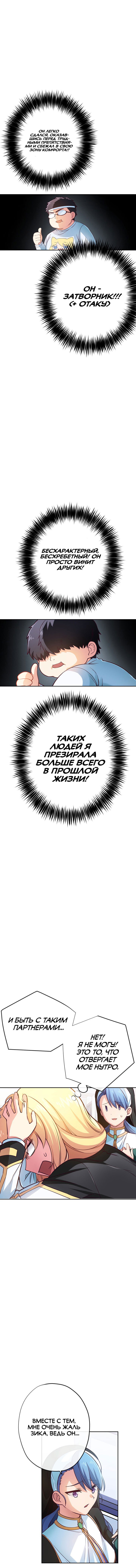 Манга Герой-иномирец начинает свой бизнес с нуля: Перезагрузка - Глава 43 Страница 4