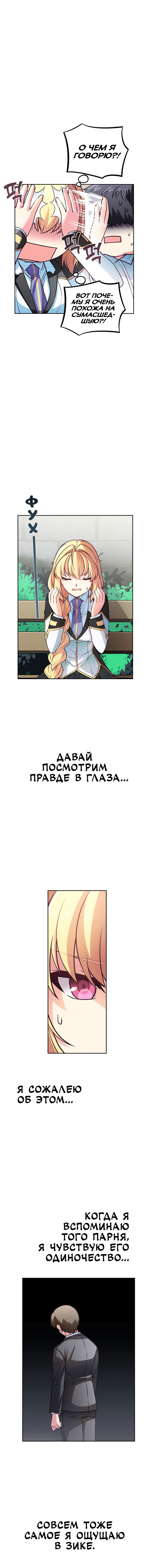 Манга Герой-иномирец начинает свой бизнес с нуля: Перезагрузка - Глава 45 Страница 5