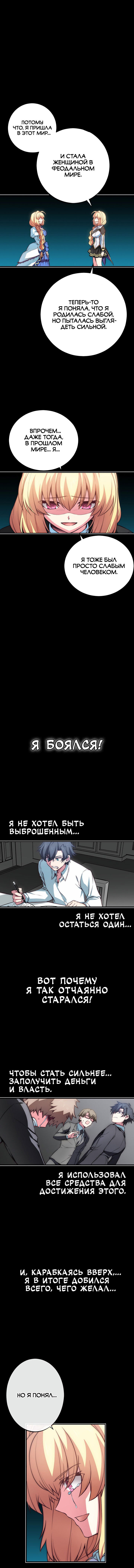 Манга Герой-иномирец начинает свой бизнес с нуля: Перезагрузка - Глава 73 Страница 2