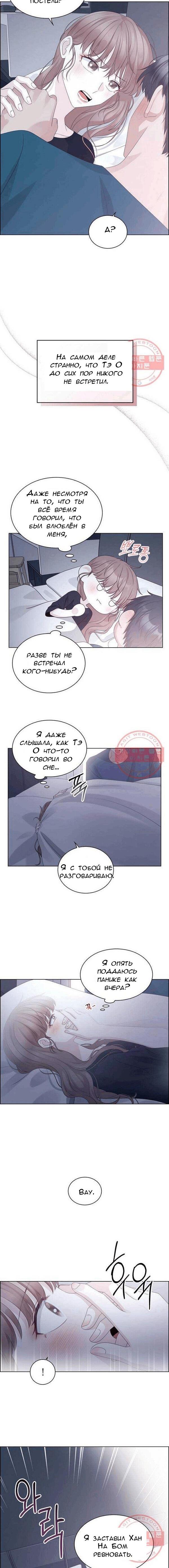 Манга Я и мои бывшие - Глава 61 Страница 6