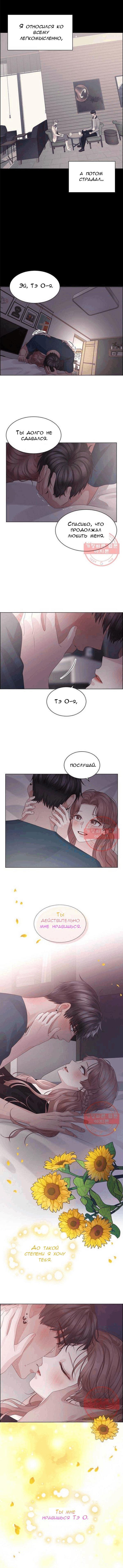 Манга Я и мои бывшие - Глава 61 Страница 3