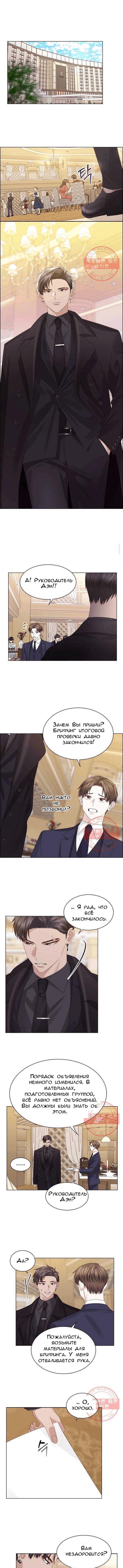 Манга Я и мои бывшие - Глава 57 Страница 1