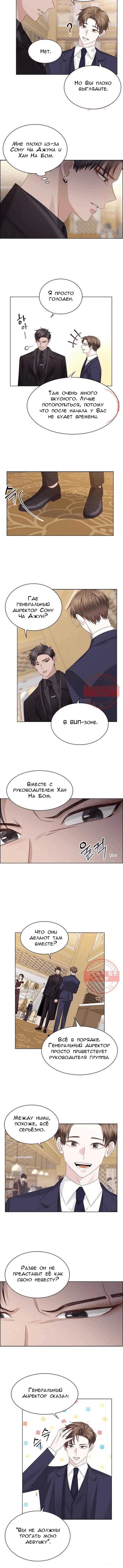 Манга Я и мои бывшие - Глава 57 Страница 2