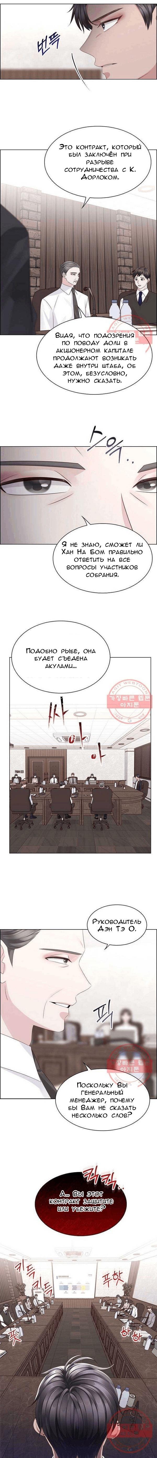 Манга Я и мои бывшие - Глава 55 Страница 5