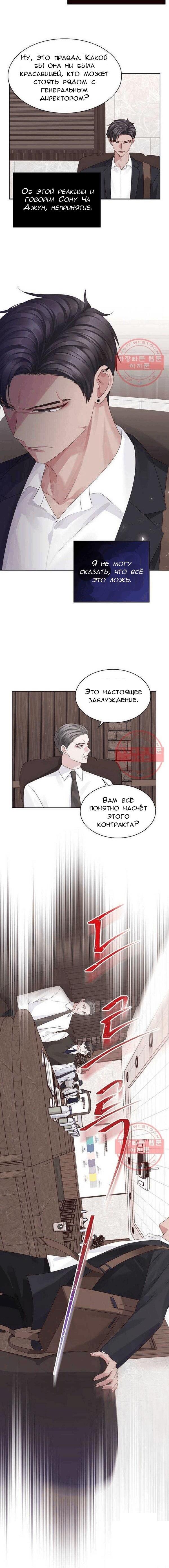 Манга Я и мои бывшие - Глава 55 Страница 7