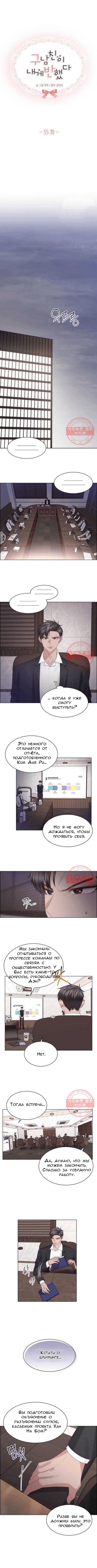 Манга Я и мои бывшие - Глава 55 Страница 4
