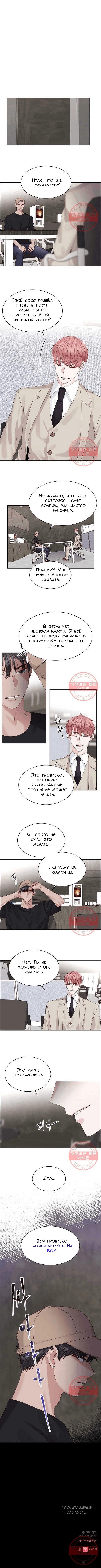 Манга Я и мои бывшие - Глава 53 Страница 6