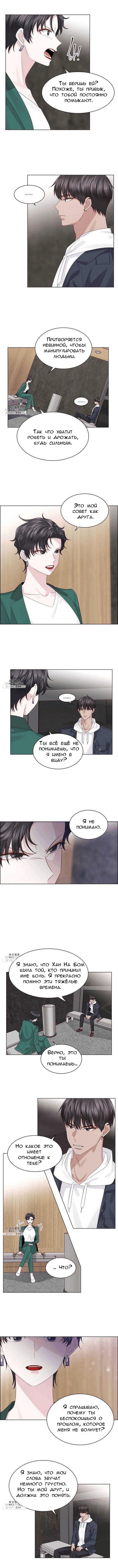 Манга Я и мои бывшие - Глава 52 Страница 8