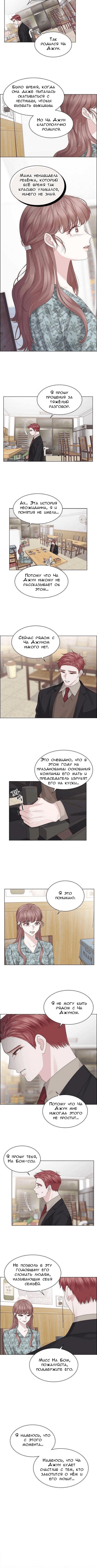 Манга Я и мои бывшие - Глава 50 Страница 3