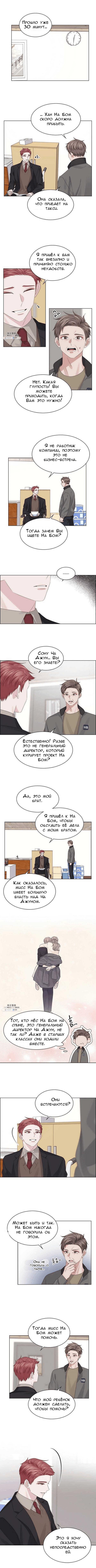 Манга Я и мои бывшие - Глава 49 Страница 9