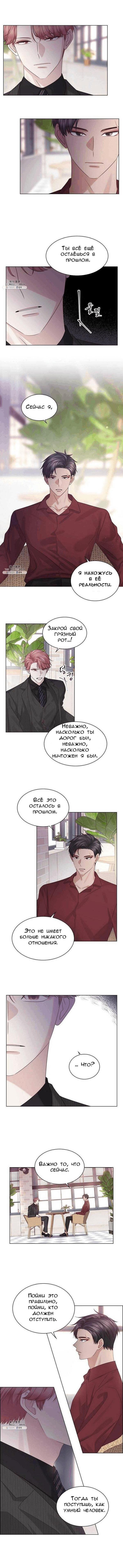 Манга Я и мои бывшие - Глава 49 Страница 7