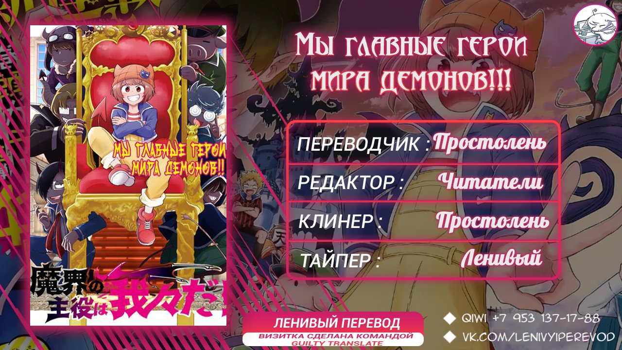 Манга Мы главные герои Мира Демонов! - Глава 36 Страница 17