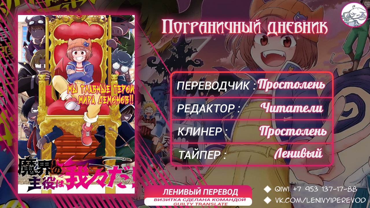 Манга Мы главные герои Мира Демонов! - Глава 30 Страница 17