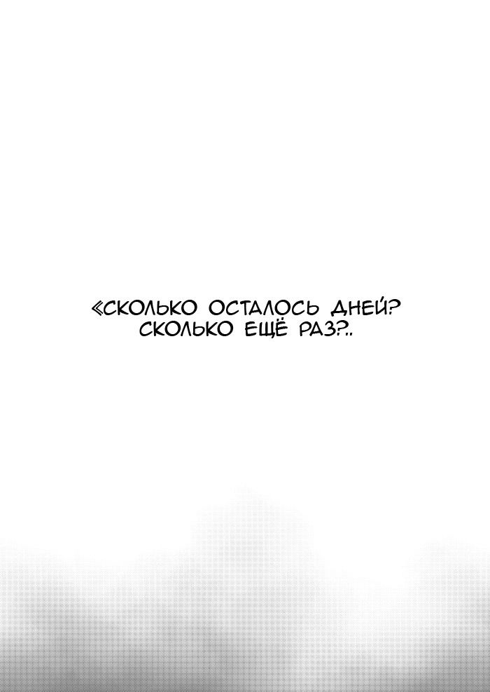 Манга Сколько осталось дней? Сколько ещё раз? - Глава 0 Страница 2
