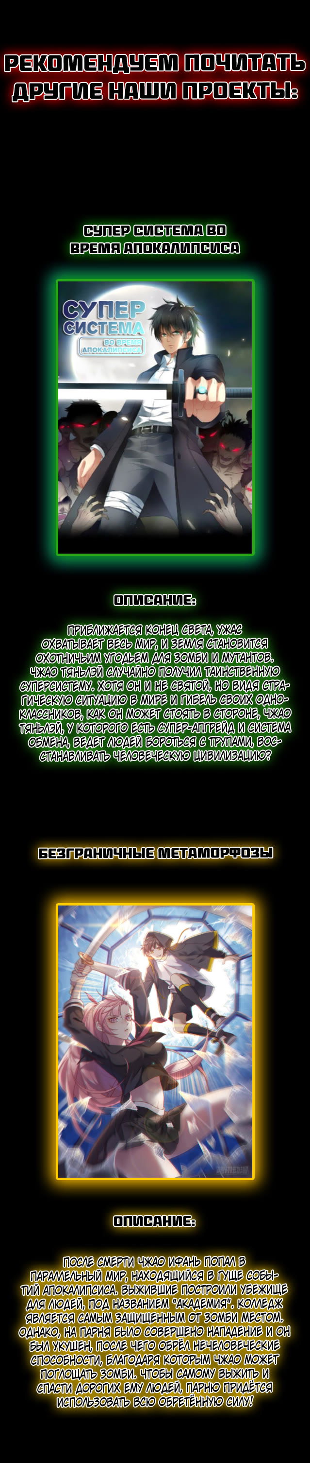 Манга Цель: 1 миллиард очков! Начало последней игры во второй жизни! - Глава 24 Страница 8