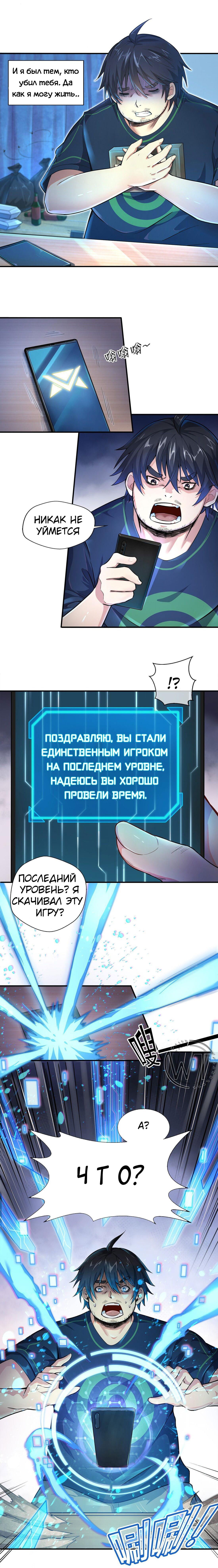 Манга Цель: 1 миллиард очков! Начало последней игры во второй жизни! - Глава 1 Страница 7