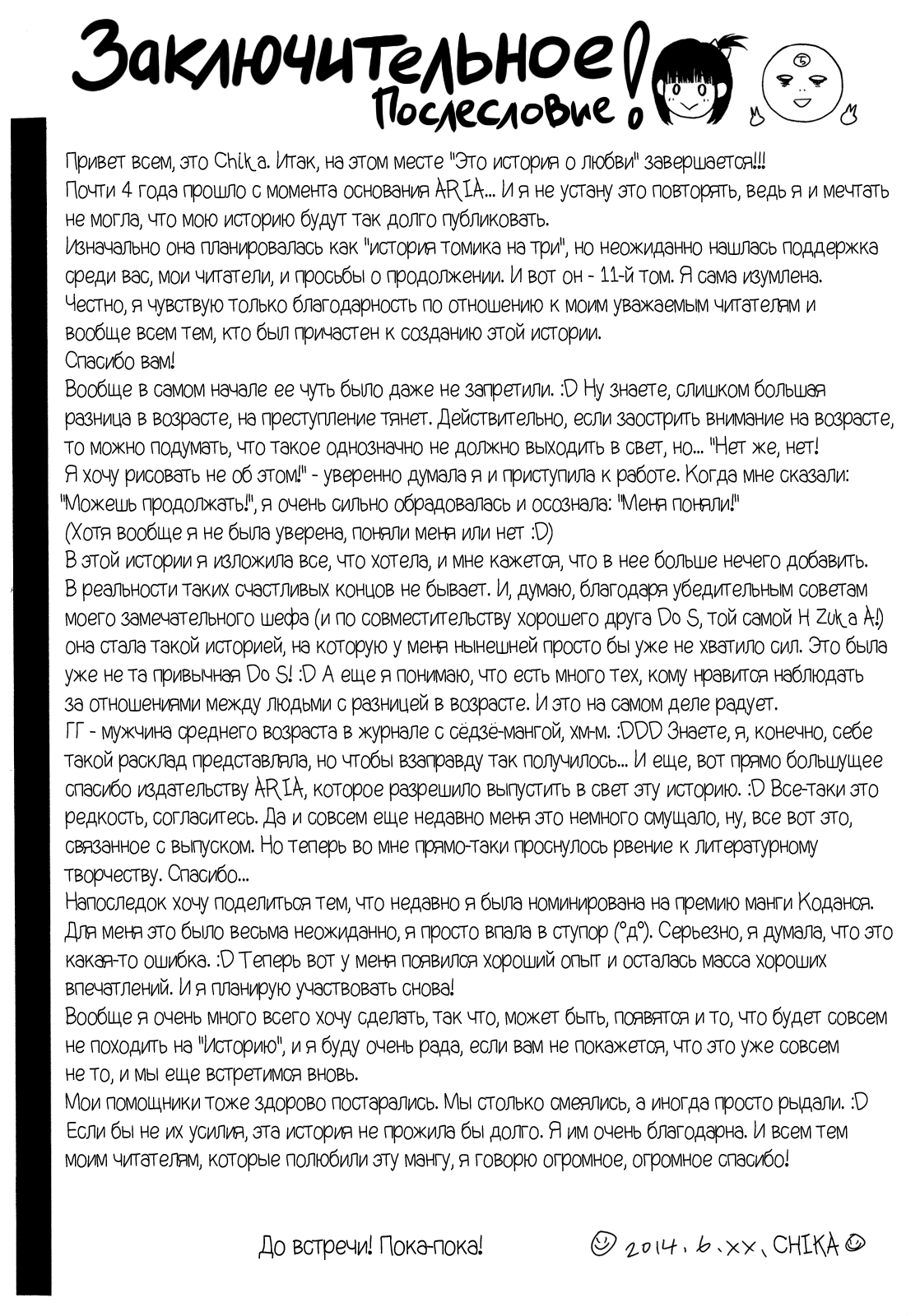 Манга Это история о любви - Глава 43 Страница 3