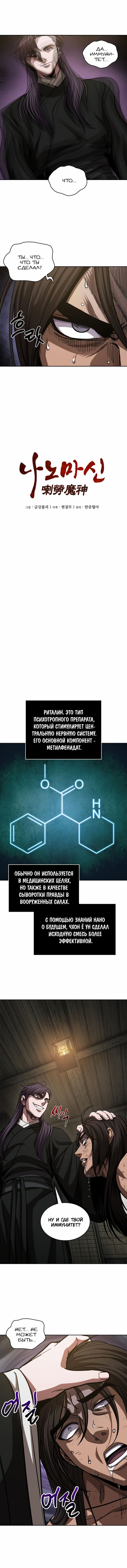 Манга Наномашины - Глава 154 Страница 3