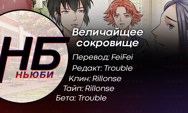 Манга Величайшее сокровище - Глава 8 Страница 4