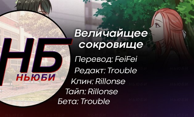 Манга Величайшее сокровище - Глава 7 Страница 4