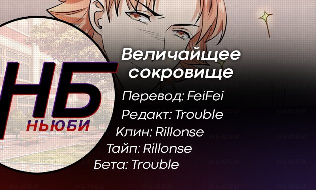 Манга Величайшее сокровище - Глава 4 Страница 4