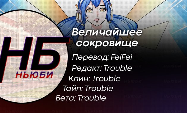 Манга Величайшее сокровище - Глава 3 Страница 5