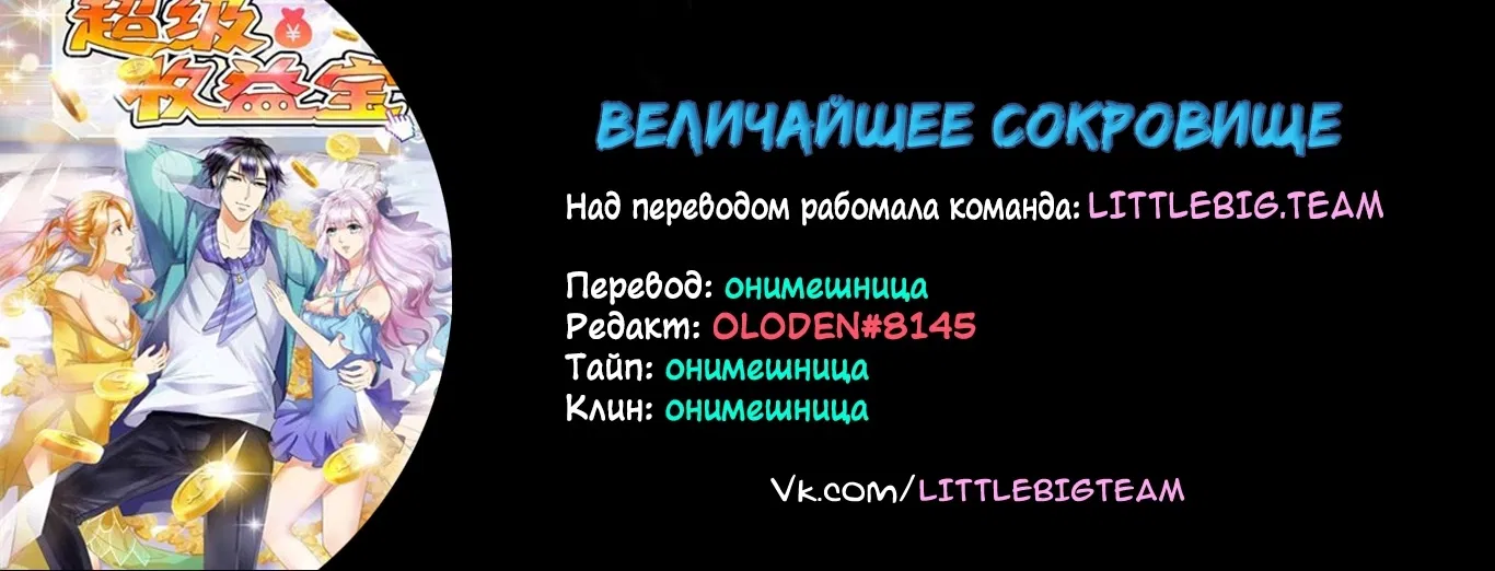 Манга Величайшее сокровище - Глава 24 Страница 6