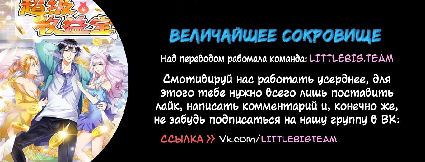 Манга Величайшее сокровище - Глава 24 Страница 1