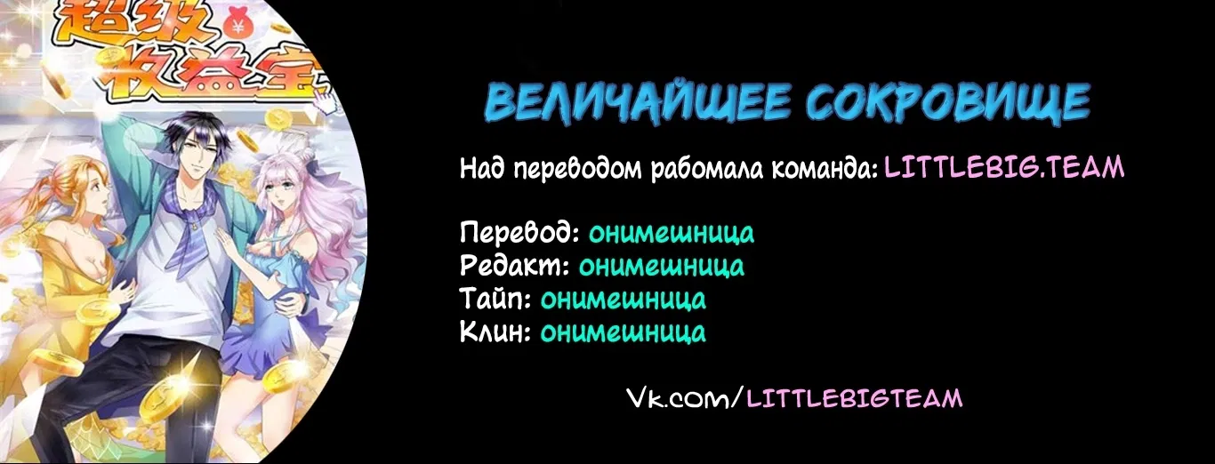 Манга Величайшее сокровище - Глава 18 Страница 11