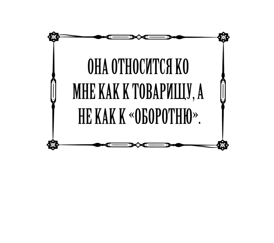 Манга Меня заставили стать принцессой, когда я оказалась в другом мире - Глава 126 Страница 92