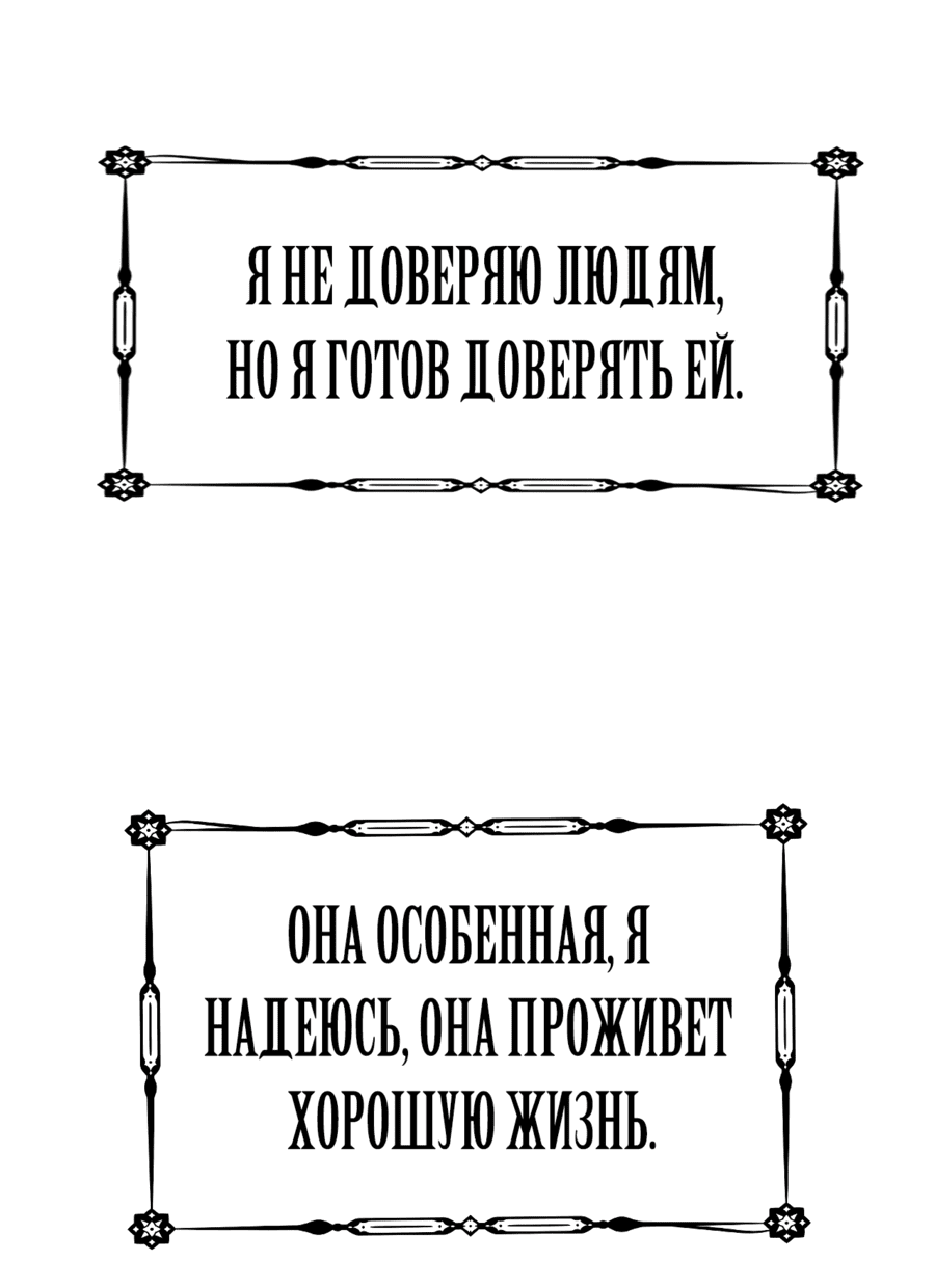 Манга Меня заставили стать принцессой, когда я оказалась в другом мире - Глава 126 Страница 97