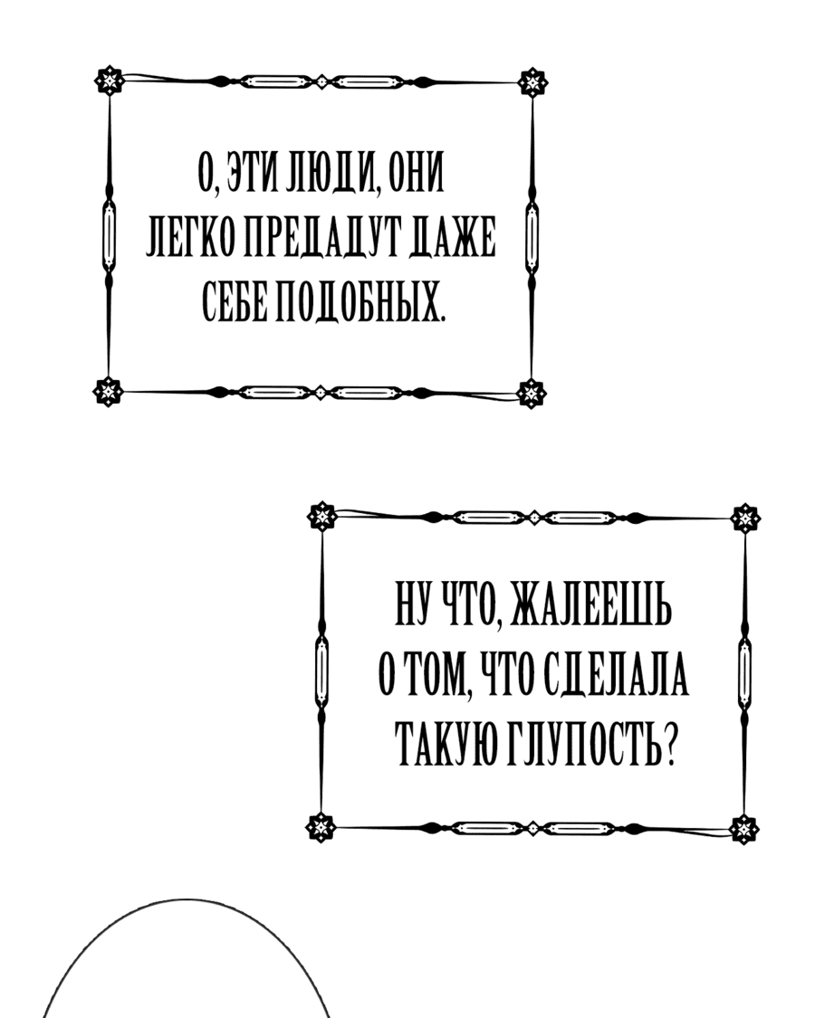 Манга Меня заставили стать принцессой, когда я оказалась в другом мире - Глава 126 Страница 49