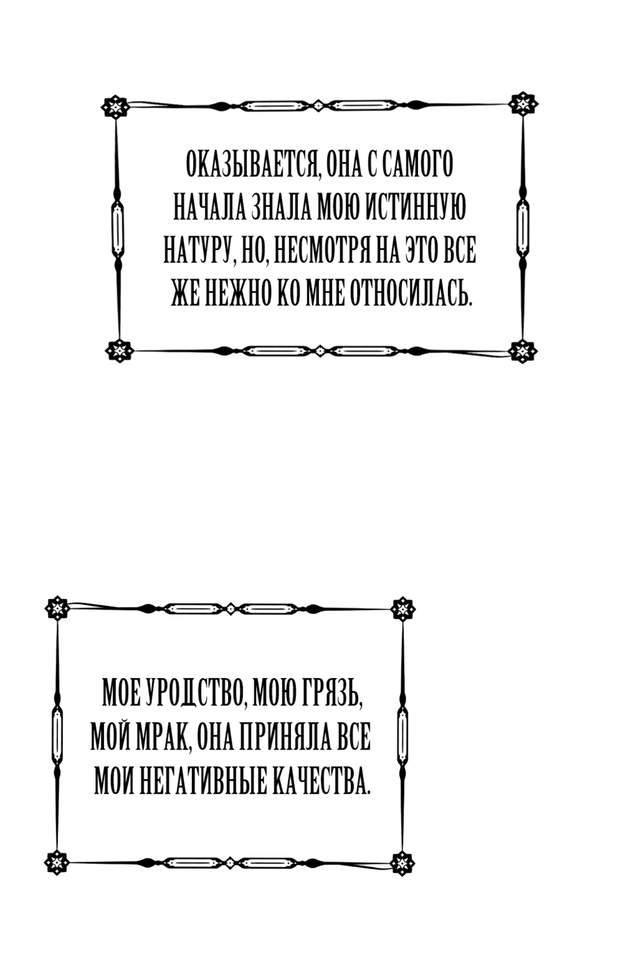 Манга Меня заставили стать принцессой, когда я оказалась в другом мире - Глава 126 Страница 84