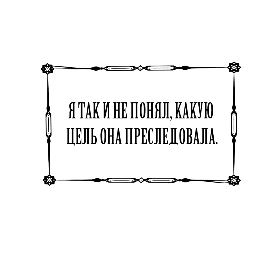 Манга Меня заставили стать принцессой, когда я оказалась в другом мире - Глава 126 Страница 70