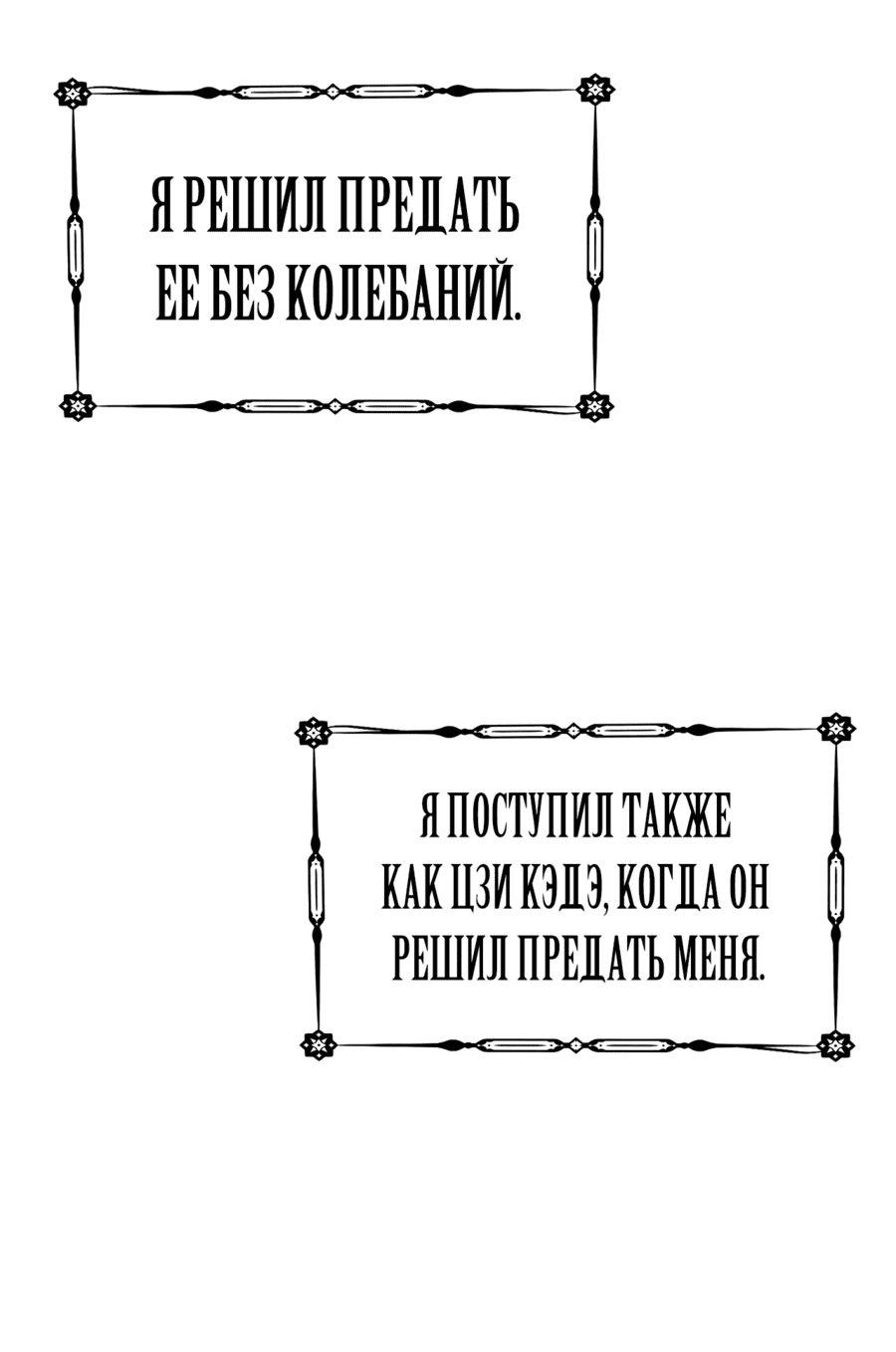 Манга Меня заставили стать принцессой, когда я оказалась в другом мире - Глава 126 Страница 77