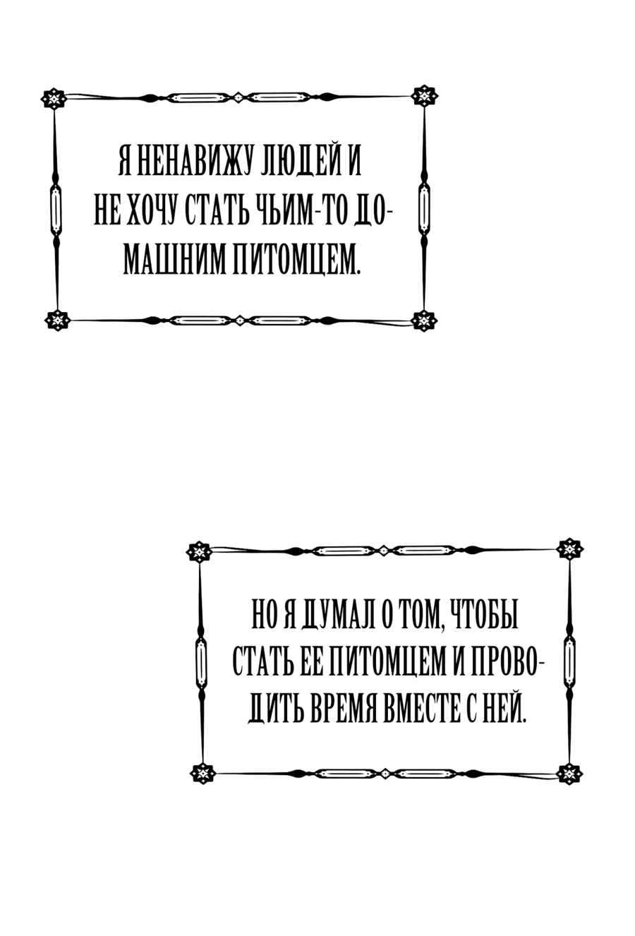 Манга Меня заставили стать принцессой, когда я оказалась в другом мире - Глава 126 Страница 73