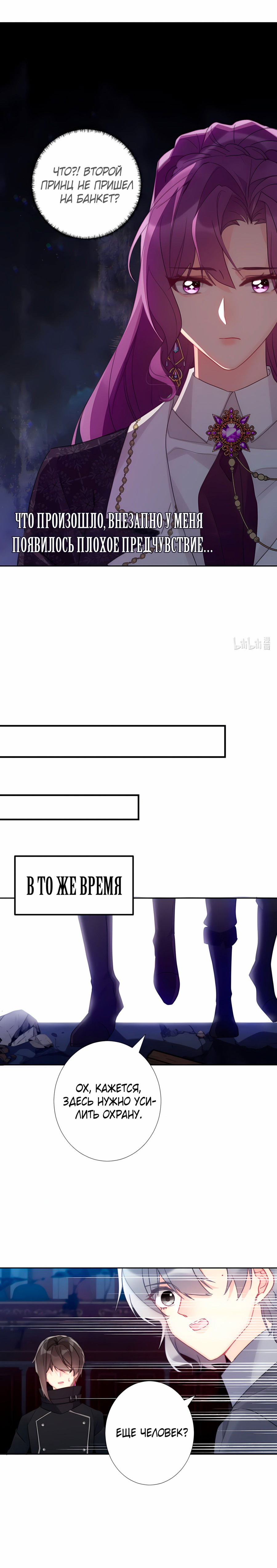 Манга Меня заставили стать принцессой, когда я оказалась в другом мире - Глава 118 Страница 11