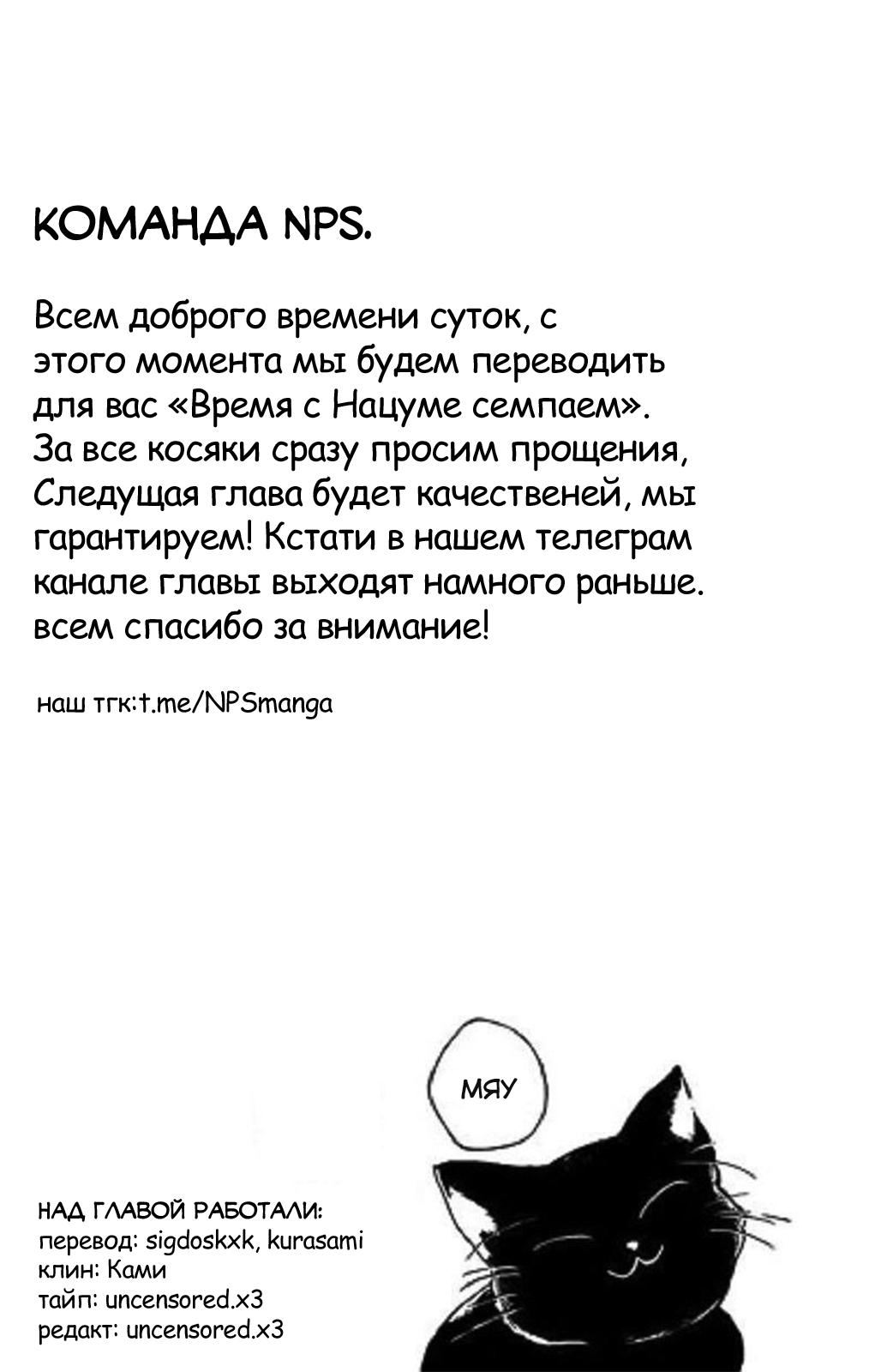 Манга Время с Нацуме-сэмпаем - Глава 14 Страница 47