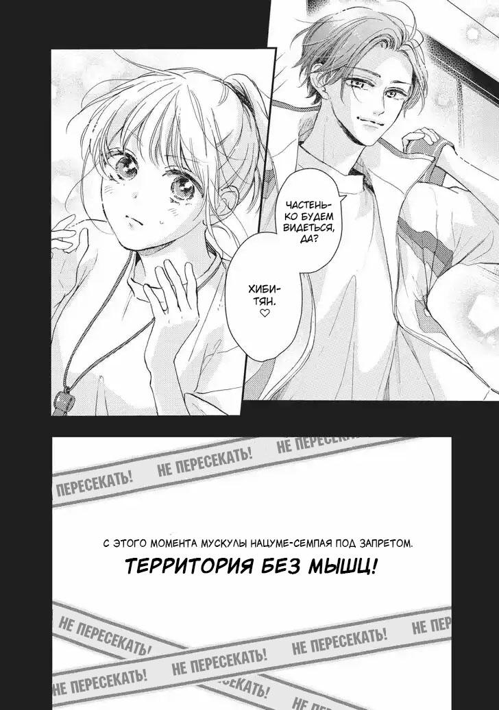 Манга Время с Нацуме-сэмпаем - Глава 18 Страница 40
