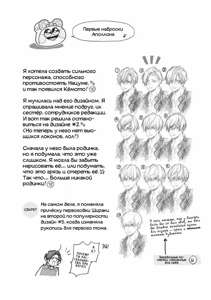 Манга Время с Нацуме-сэмпаем - Глава 18 Страница 42