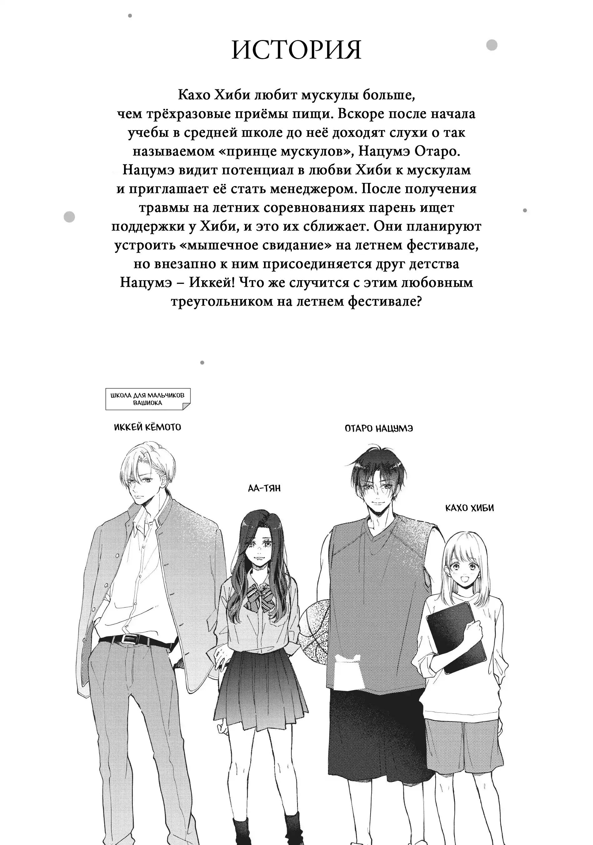 Манга Время с Нацуме-сэмпаем - Глава 17 Страница 3