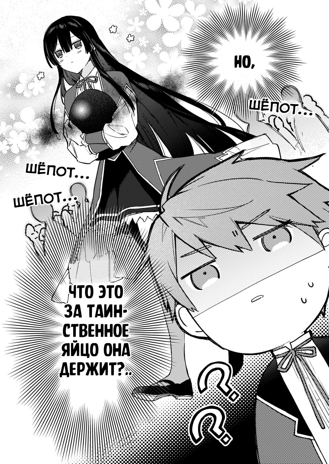 Манга Злодейка 99 уровня ~Я могу быть Скрытым Боссом, но я не Король Демонов~ - Глава 18 Страница 4