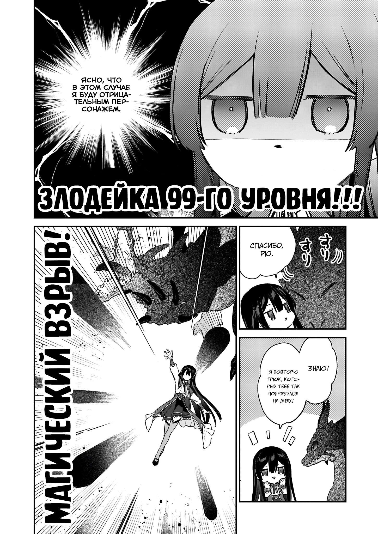 Манга Злодейка 99 уровня ~Я могу быть Скрытым Боссом, но я не Король Демонов~ - Глава 28 Страница 8
